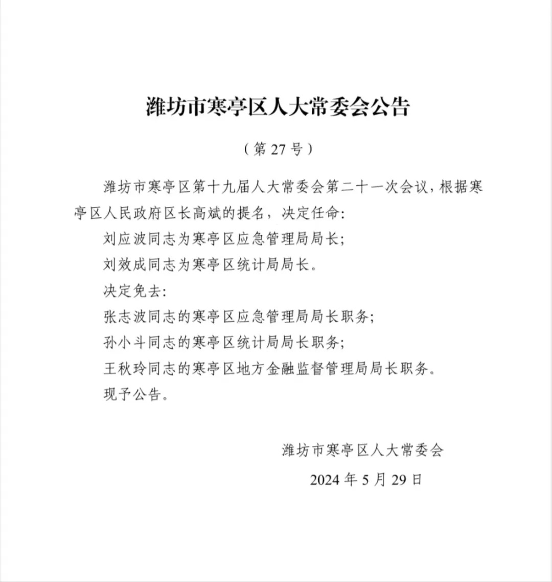 临淄区科技局人事任命揭晓及未来展望