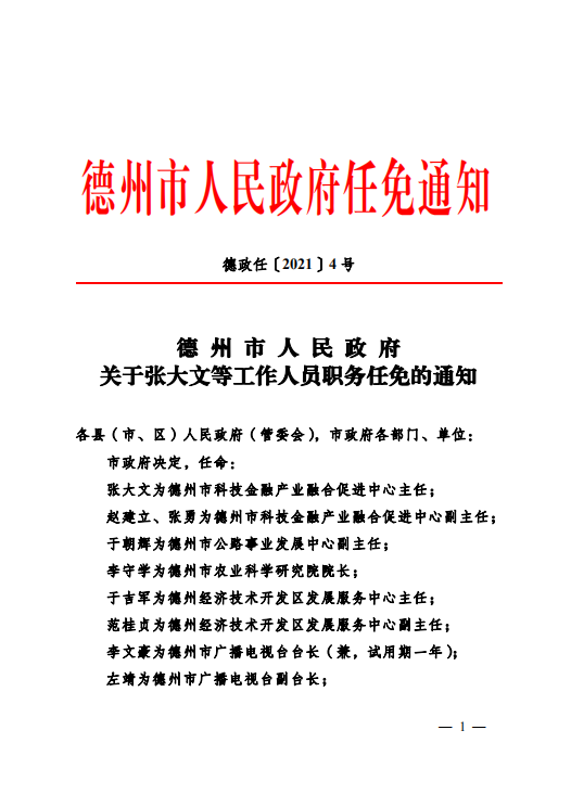 丁青县级托养福利事业单位人事任命揭晓及其深远影响