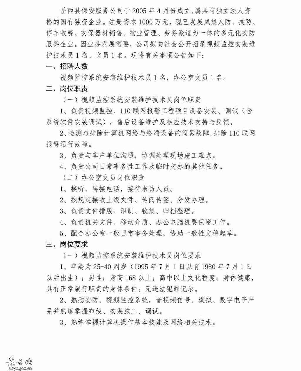 蒋李集镇最新招聘信息汇总