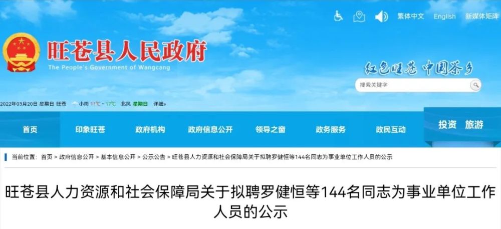 莒南县人力资源和社会保障局最新招聘概览